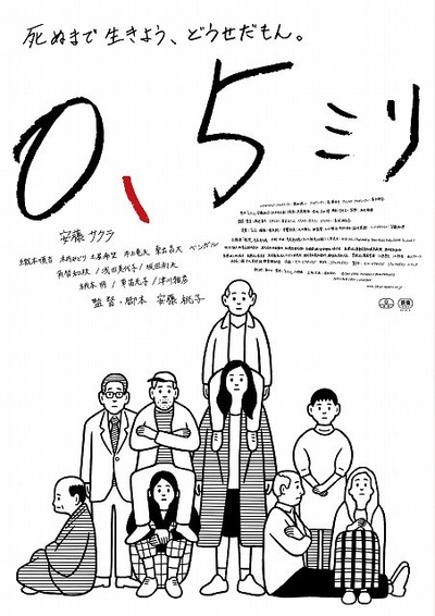 0.5毫米的海报-正式海报 日本