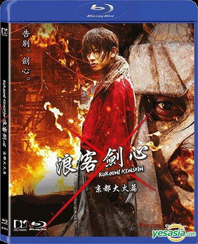 浪客剑心：京都大火篇的海报-其他海报