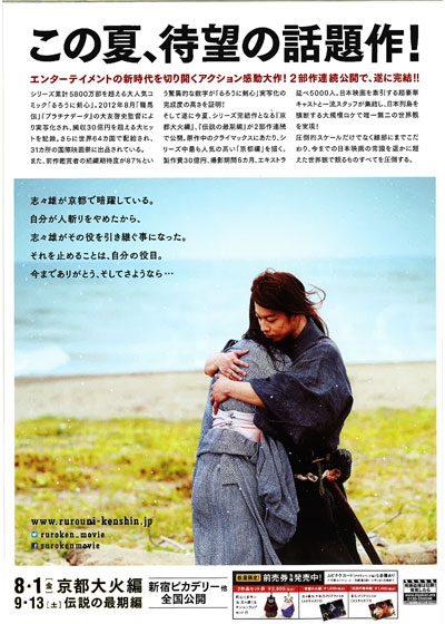 浪客剑心：京都大火篇的海报-其他海报 日本