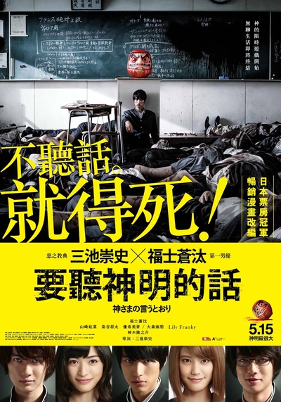 要听神明的话的海报-正式海报 台湾