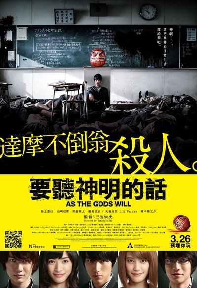 要听神明的话的海报-正式海报 香港
