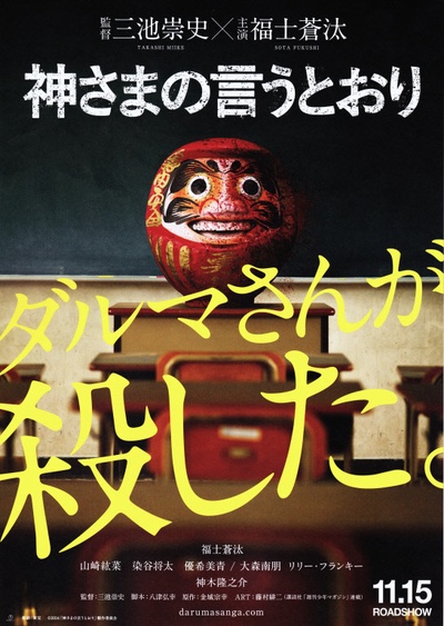要听神明的话的海报-预告海报 日本