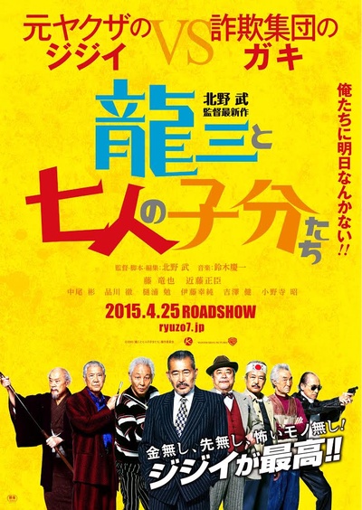 龙三和他的七人党的海报-预告海报 日本