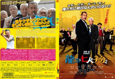 龙三和他的七人党的海报-其他海报 日本