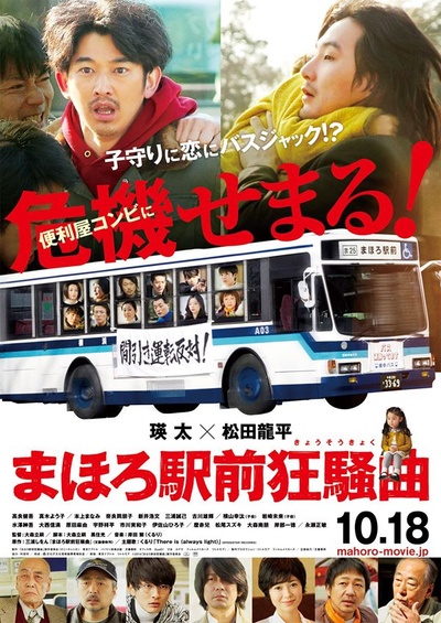 真幌站前狂想曲的海报-其他海报 日本