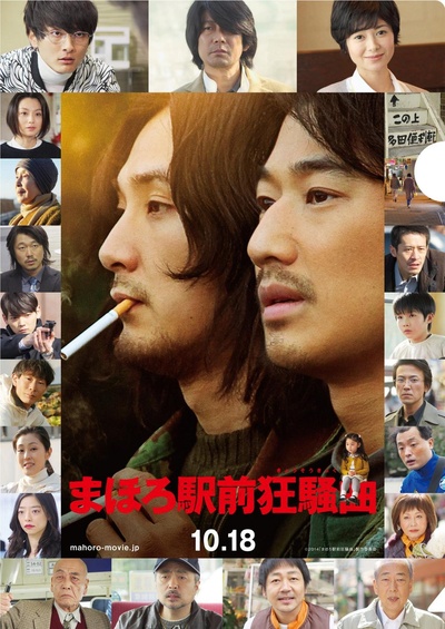 真幌站前狂想曲的海报-其他海报 日本