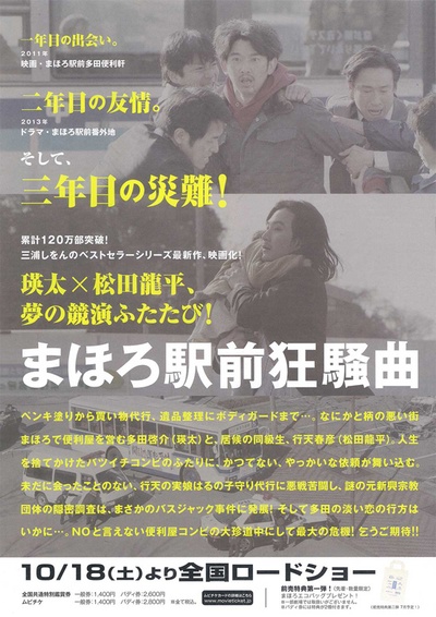 真幌站前狂想曲的海报-其他海报 日本