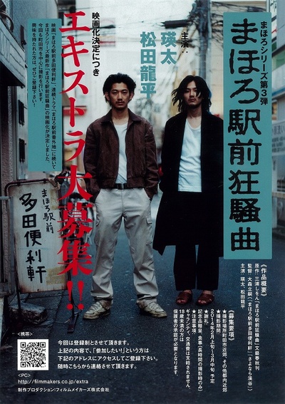 真幌站前狂想曲的海报-预告海报 日本