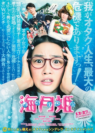 海月姬的海报-预告海报 日本