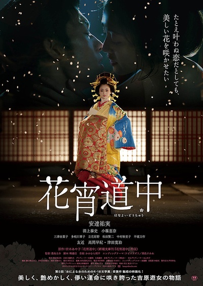 花宵道中的海报-正式海报 日本