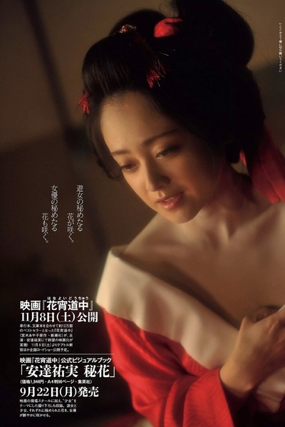 花宵道中的海报-角色海报 日本