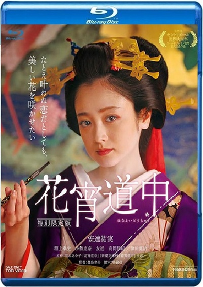 花宵道中的海报-其他海报