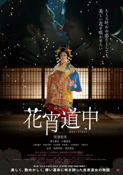 花宵道中的海报-正式海报 日本