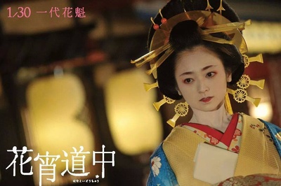 花宵道中的海报-预告海报 台湾