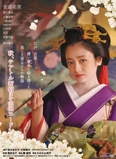 花宵道中的海报-预告海报 日本
