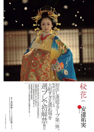 花宵道中的海报-角色海报 日本