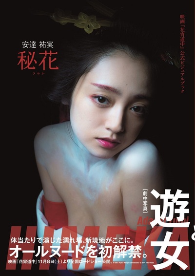 花宵道中的海报-角色海报 日本