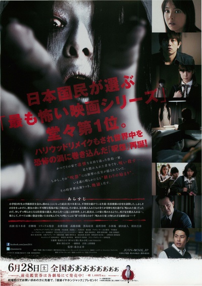 咒怨：终结的开始的海报-其他海报 日本