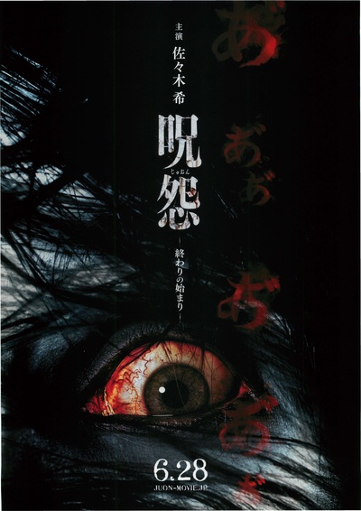 咒怨：终结的开始的海报-正式海报 日本