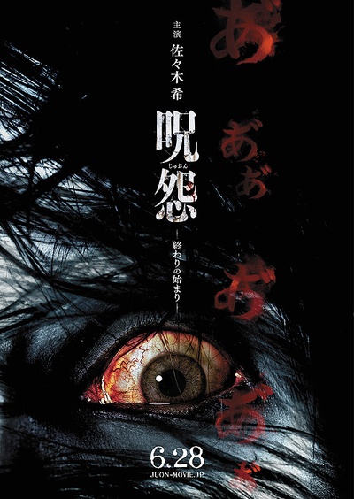 咒怨：终结的开始的海报-预告海报 日本