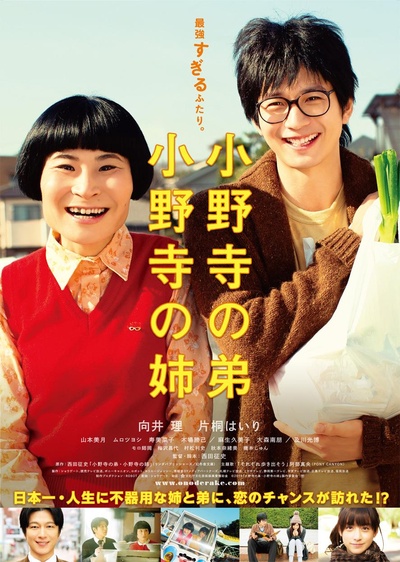 小野寺姐弟的海报-正式海报 日本