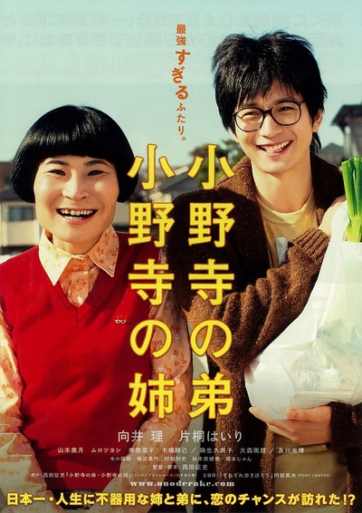 小野寺姐弟的海报-预告海报 日本