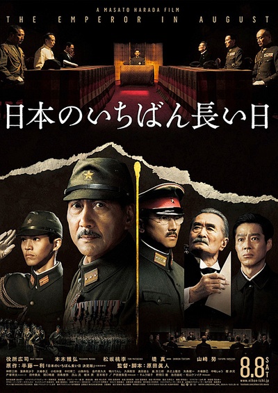 日本最长的一天的海报-正式海报 日本