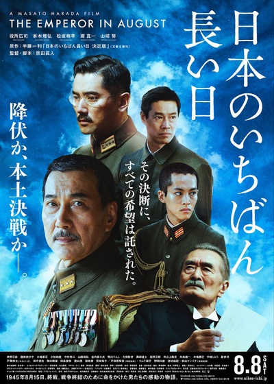 日本最长的一天的海报-正式海报 日本