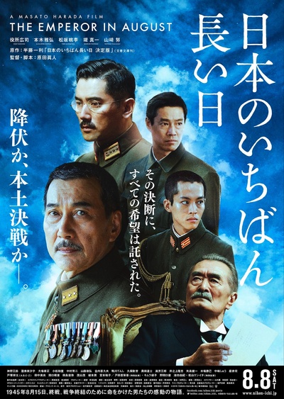 日本最长的一天的海报-正式海报 日本