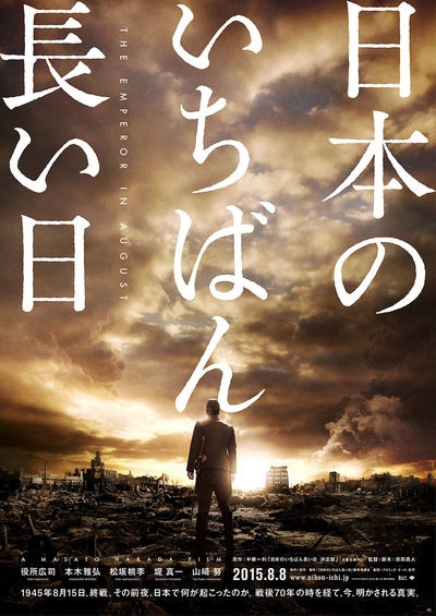 日本最长的一天的海报-预告海报 日本