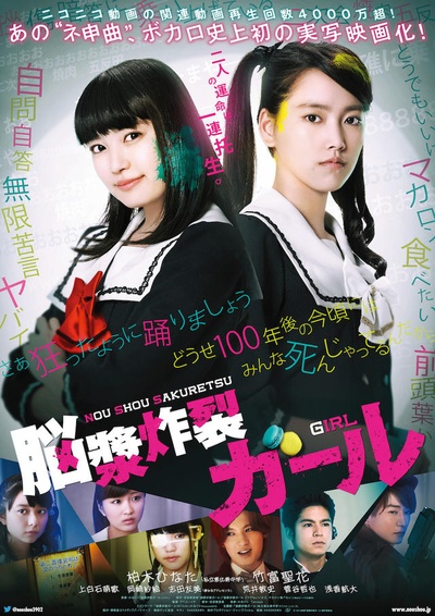 脑浆炸裂少女的海报-预告海报 日本