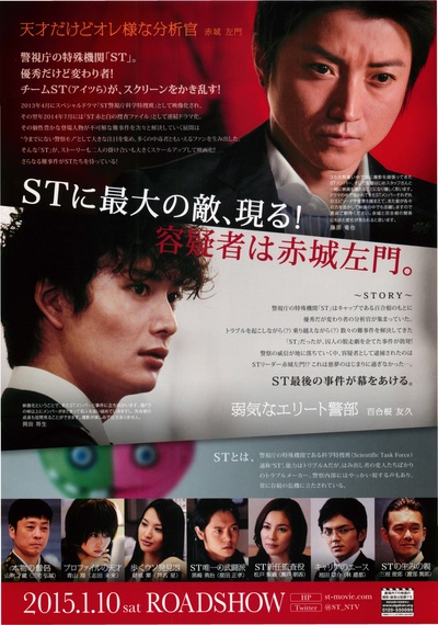 ST 红白的搜查档案的海报-其他海报