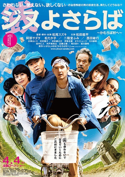 再见金钱，前往贫困村的海报-预告海报 日本