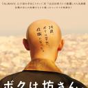 我是和尚