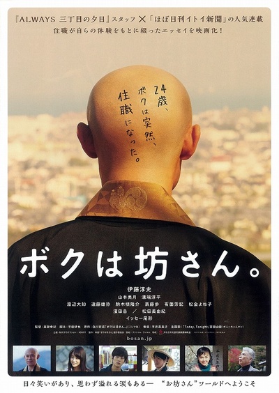 我是和尚的海报-预告海报 日本