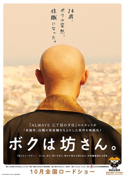 我是和尚的海报-预告海报 日本