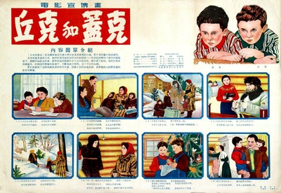 丘克和盖克的海报-正式海报 中国大陆