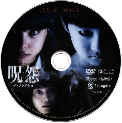 咒怨：完结篇的海报-其他海报