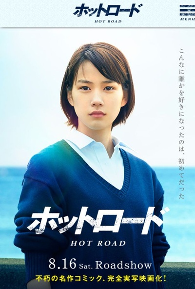 热血之路的海报-角色海报 日本