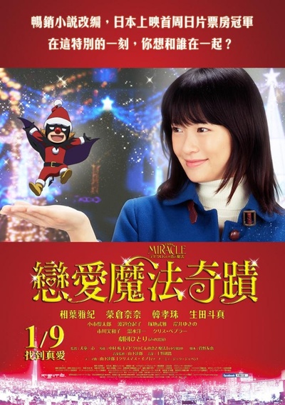 戴维克罗的恋爱和魔法的海报-正式海报 中国台湾
