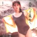 中江有里