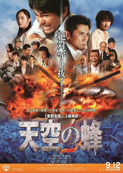 天空之蜂的海报-正式海报 日本