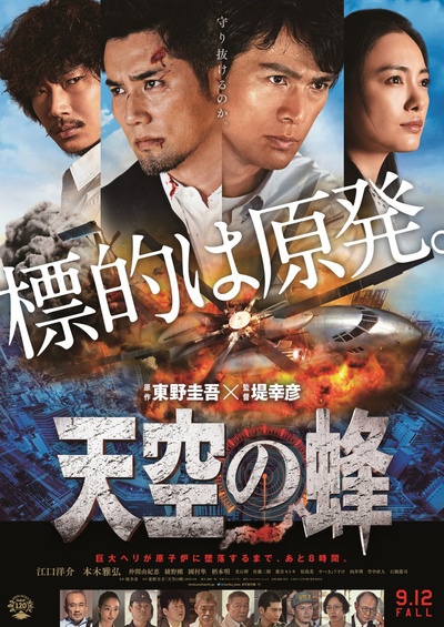 天空之蜂的海报-正式海报 日本