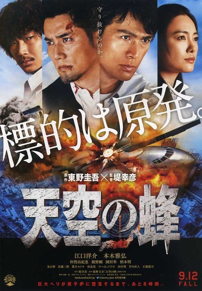 天空之蜂的海报-正式海报 日本