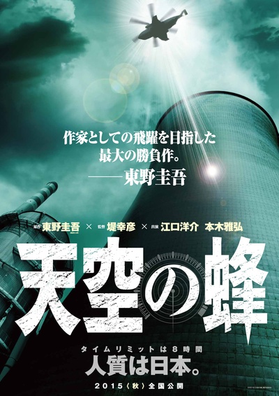 天空之蜂的海报-预告海报 日本