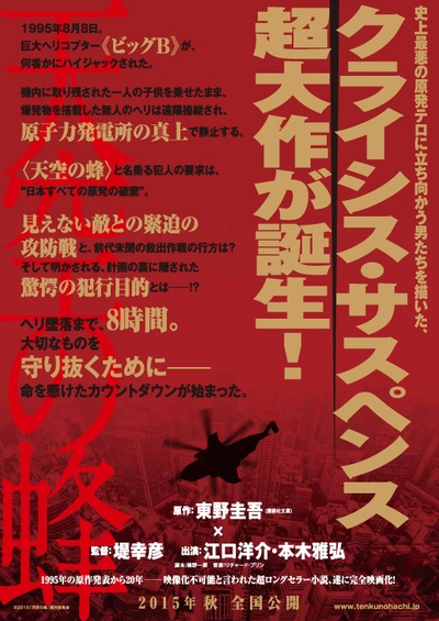 天空之蜂的海报-其他海报 日本