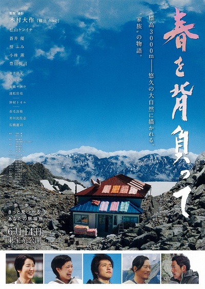 背负春天的海报-正式海报 日本