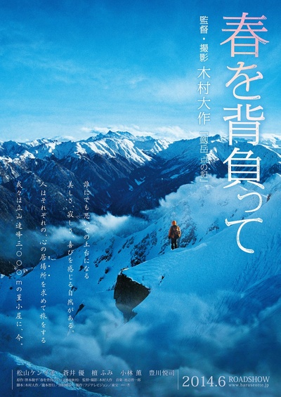 背负春天的海报-预告海报 日本