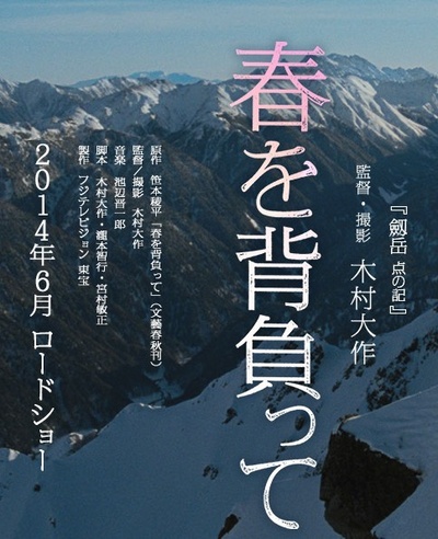 背负春天的海报-预告海报