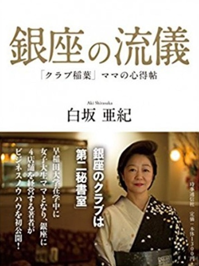 NHK：行家本色 银座夜晚的女人们的海报-正式海报